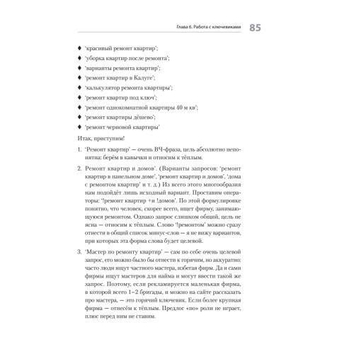 Яндекс.Директ: Как получать прибыль, а не играть в лотерею. 3-е изд.; доп. и перераб.