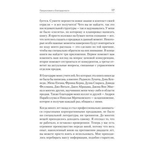 Не давайте скидок! Современные техники продаж. 2-е изд.