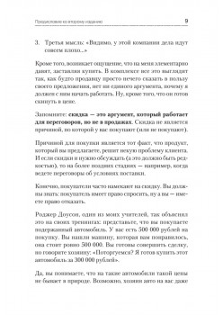 Не давайте скидок! Современные техники продаж. 2-е изд.