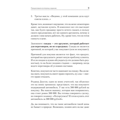 Не давайте скидок! Современные техники продаж. 2-е изд.