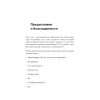 Не давайте скидок! Современные техники продаж. 2-е изд.