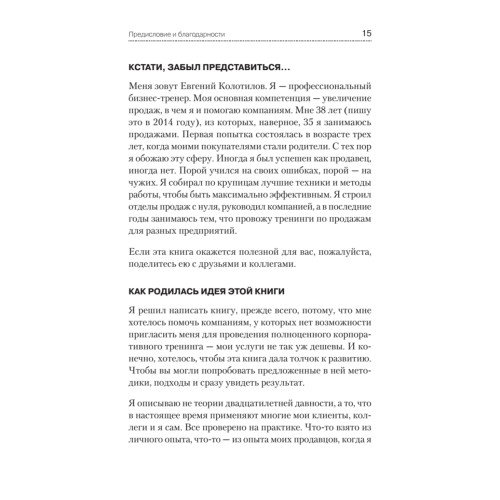 Не давайте скидок! Современные техники продаж. 2-е изд.