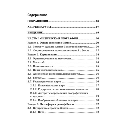 Краткий справочник по географии. 2-е изд.