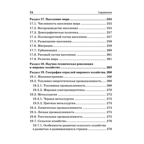 Краткий справочник по географии. 2-е изд.