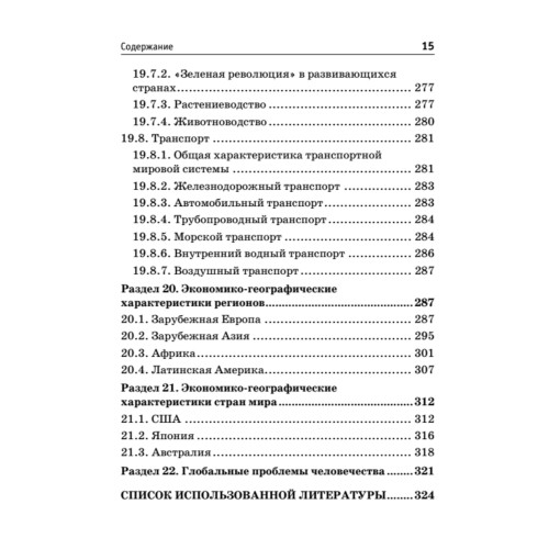 Краткий справочник по географии. 2-е изд.