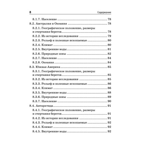 Краткий справочник по географии. 2-е изд.