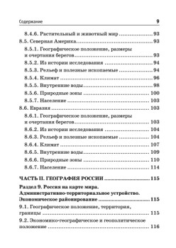 Краткий справочник по географии. 2-е изд.