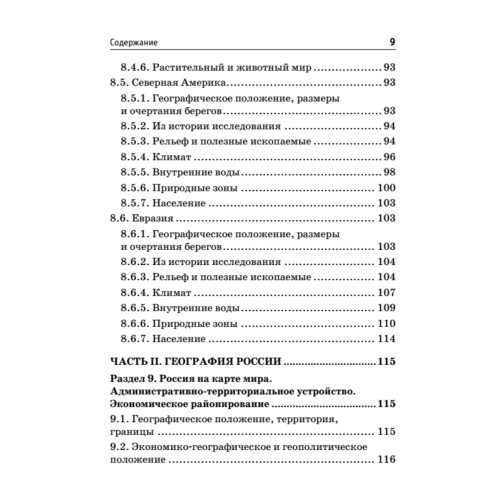 Краткий справочник по географии. 2-е изд.