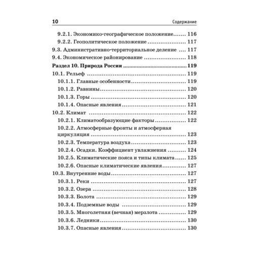 Краткий справочник по географии. 2-е изд.