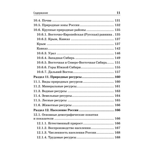 Краткий справочник по географии. 2-е изд.