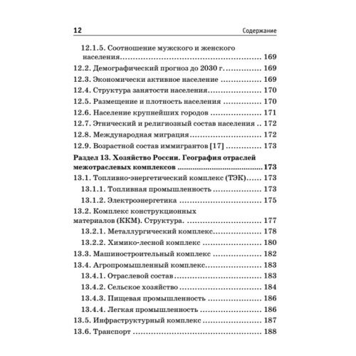 Краткий справочник по географии. 2-е изд.