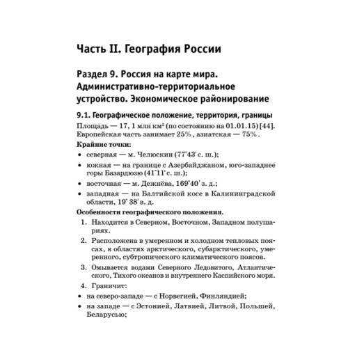 Краткий справочник по географии. 2-е изд.