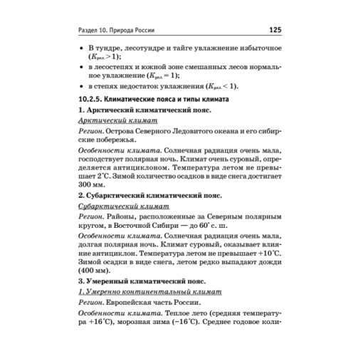 Краткий справочник по географии. 2-е изд.