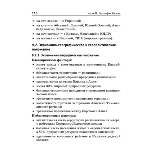 Краткий справочник по географии. 2-е изд.