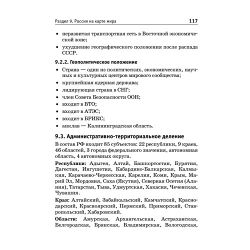 Краткий справочник по географии. 2-е изд.