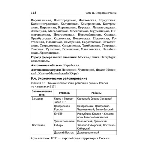Краткий справочник по географии. 2-е изд.