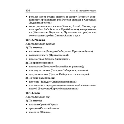 Краткий справочник по географии. 2-е изд.