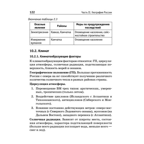 Краткий справочник по географии. 2-е изд.