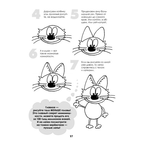Как нарисовать котиков — весёлых обормотиков за 30 секунд
