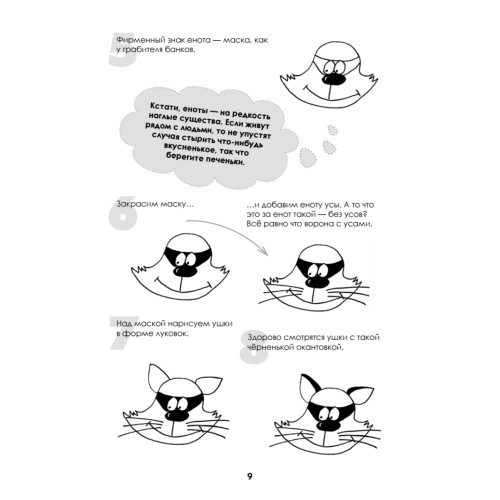 Как нарисовать енотика и его друзей за 30 секунд