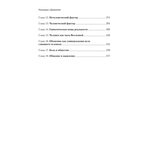 Разговоры с Джемалем