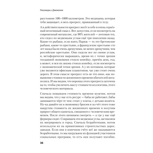 Разговоры с Джемалем