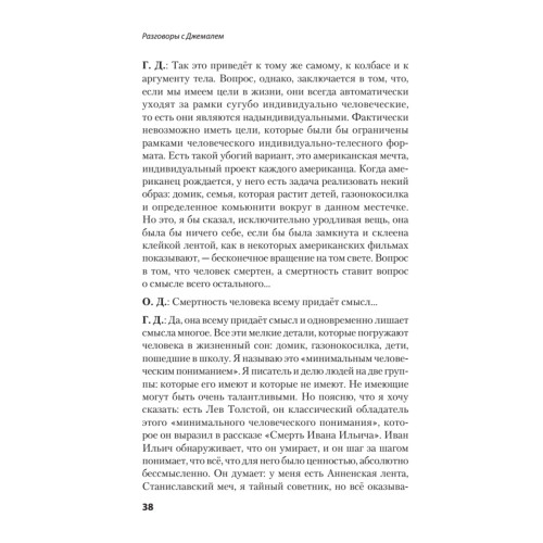 Разговоры с Джемалем