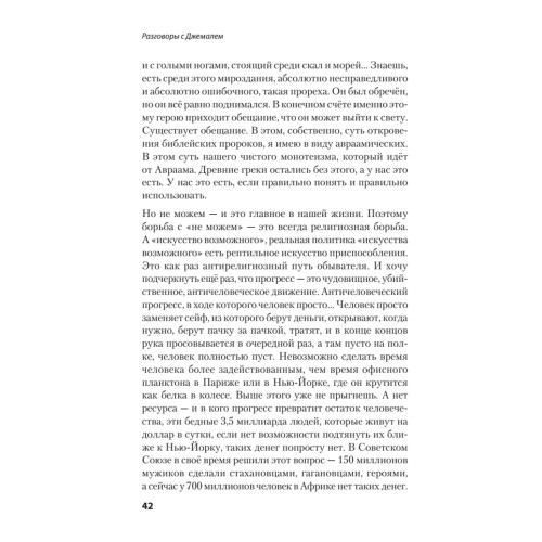 Разговоры с Джемалем