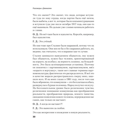 Разговоры с Джемалем