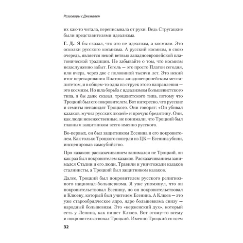 Разговоры с Джемалем