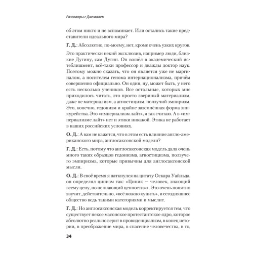 Разговоры с Джемалем