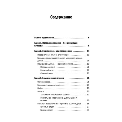 Лечебная гимнастика для позвоночника. Советы врача