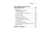 Лечебная гимнастика для позвоночника. Советы врача