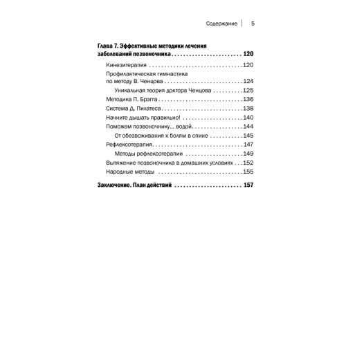 Лечебная гимнастика для позвоночника. Советы врача
