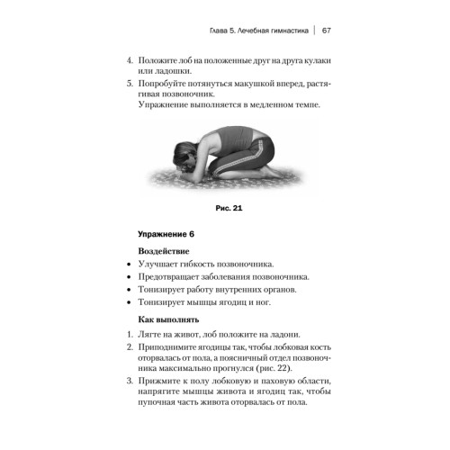 Лечебная гимнастика для позвоночника. Советы врача