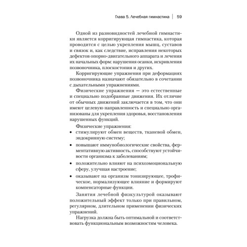 Лечебная гимнастика для позвоночника. Советы врача