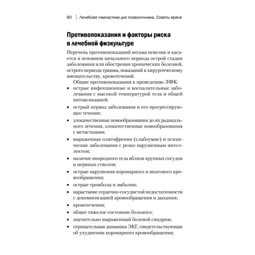 Лечебная гимнастика для позвоночника. Советы врача