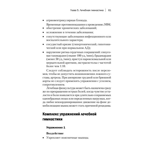 Лечебная гимнастика для позвоночника. Советы врача