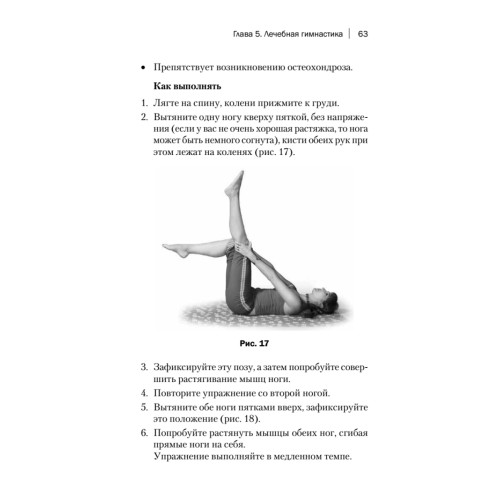 Лечебная гимнастика для позвоночника. Советы врача