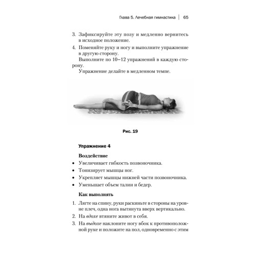 Лечебная гимнастика для позвоночника. Советы врача
