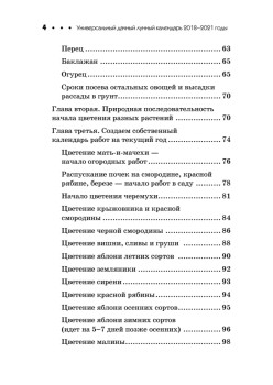 Универсальный дачный лунный календарь 2018-2021 годы