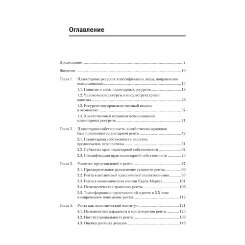 Планетарная рента как инструмент решения глобальных проблем