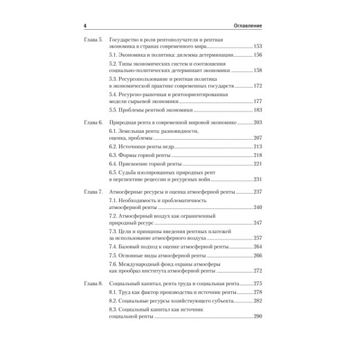 Планетарная рента как инструмент решения глобальных проблем