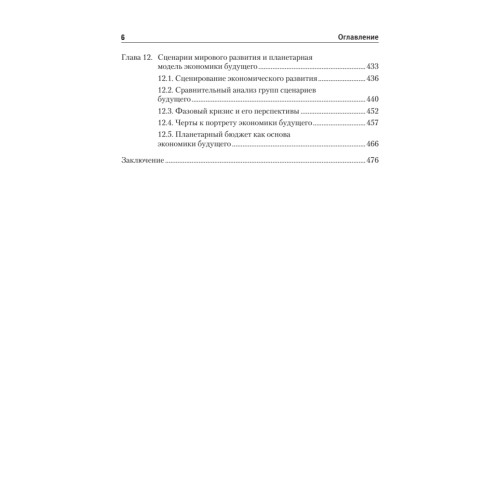 Планетарная рента как инструмент решения глобальных проблем