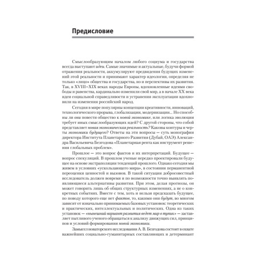 Планетарная рента как инструмент решения глобальных проблем