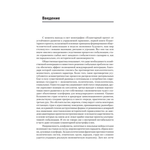 Планетарная рента как инструмент решения глобальных проблем