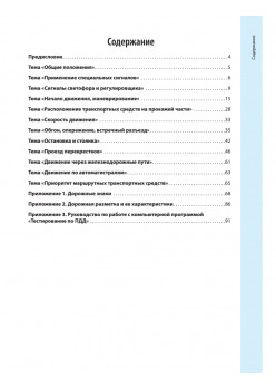 Самые сложные билеты по ПДД. Не дай себя завалить на экзамене в ГИБДД (+программа тестирования по всем 40 билетам)