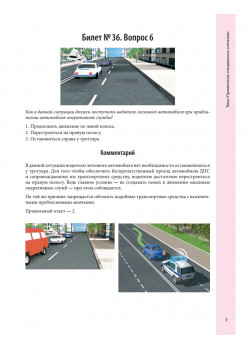 Самые сложные билеты по ПДД. Не дай себя завалить на экзамене в ГИБДД (+программа тестирования по всем 40 билетам)