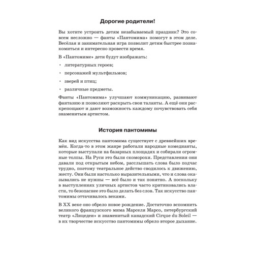 Фанты для детей «Пантомима»