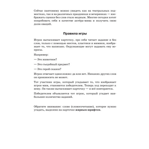 Фанты для детей «Пантомима»